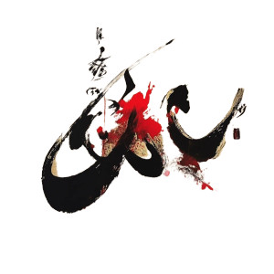 Luxurious Asian Calligraphy Vinyl Car Decal Sticker – Waterproof & UV-Resistant 8" Luxurious Asian Calligraphy Vinyl Car Decal Sticker – Waterproof & UV-Resistant 8"