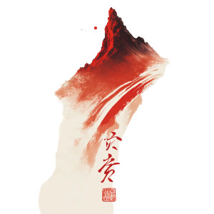 Mount Tai Logo Designs Vinyl Car Decal Sticker – Waterproof & UV-Resistant 8"