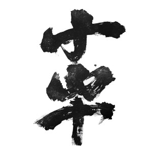 Chinese Calligraphy Art V5 Vinyl Car Decal Sticker – Waterproof & UV-Resistant 8"