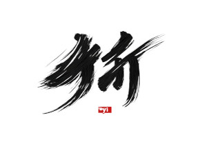 Chinese Character Yi Vinyl Car Decal Sticker – Waterproof & UV-Resistant 8"
