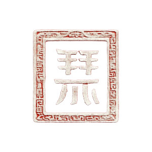 Chinese Seal Stamp Vinyl Car Decal Sticker – Waterproof & UV-Resistant 8"