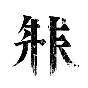 Chinese Characters Vinyl Car Decal Sticker – Waterproof & UV-Resistant 8" Chinese Characters Vinyl Car Decal Sticker – Waterproof & UV-Resistant 8"