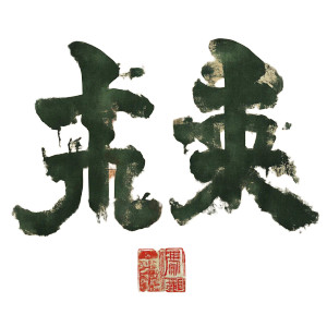 Ancient Seal Characters Vinyl Car Decal Sticker – Waterproof & UV-Resistant 8"