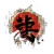 Chinese New Year Calligraphy Vinyl Car Decal Sticker – Waterproof & UV-Resistant 8"