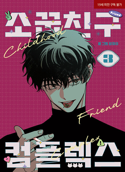 Childhood Friend Complex