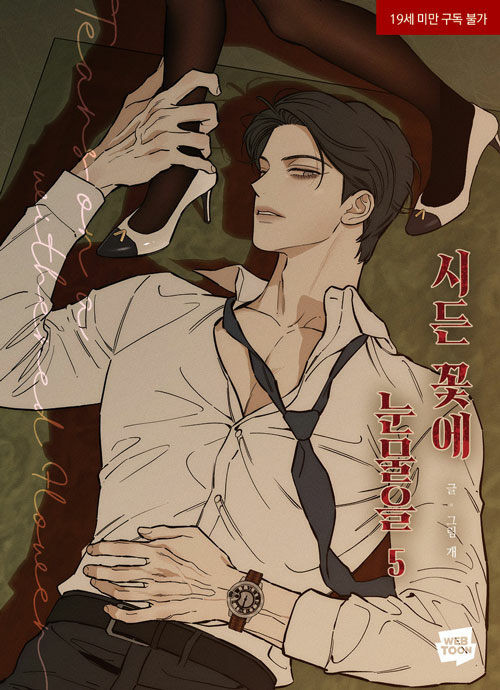 Tears on a Withered Flower