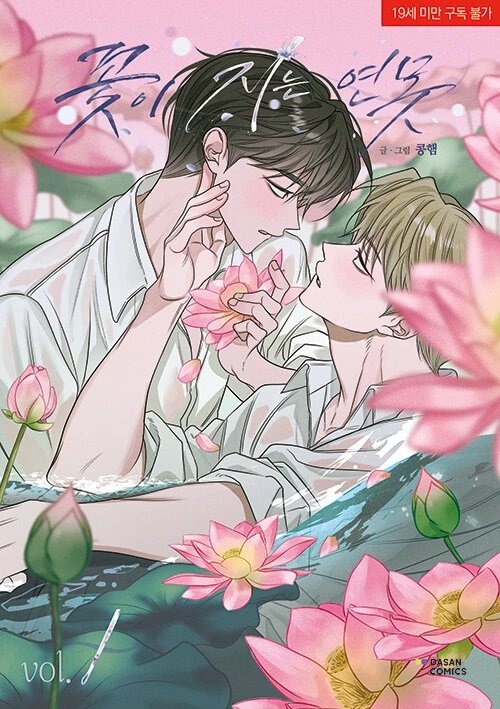 Pond Where Flowers Fall