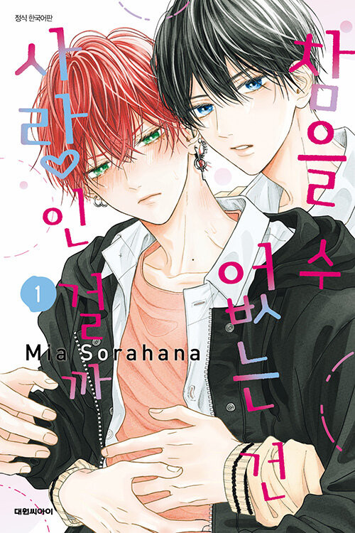 A Love Too Captivating