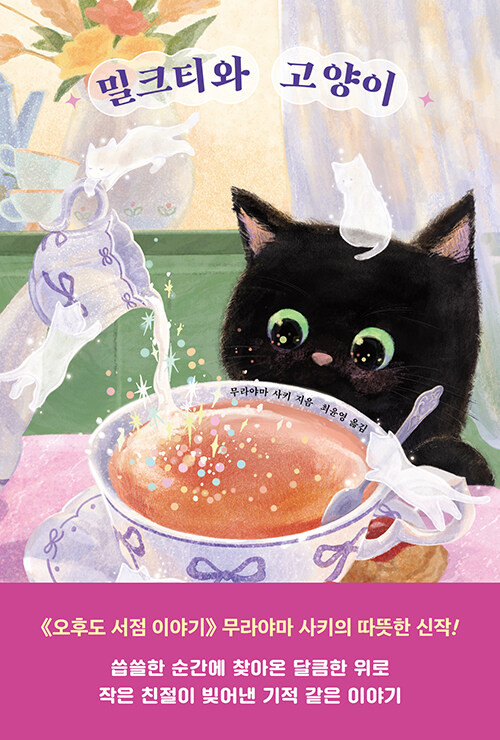 Milk Tea and Cat; The Incredible Nekomimi Café - KJCstar