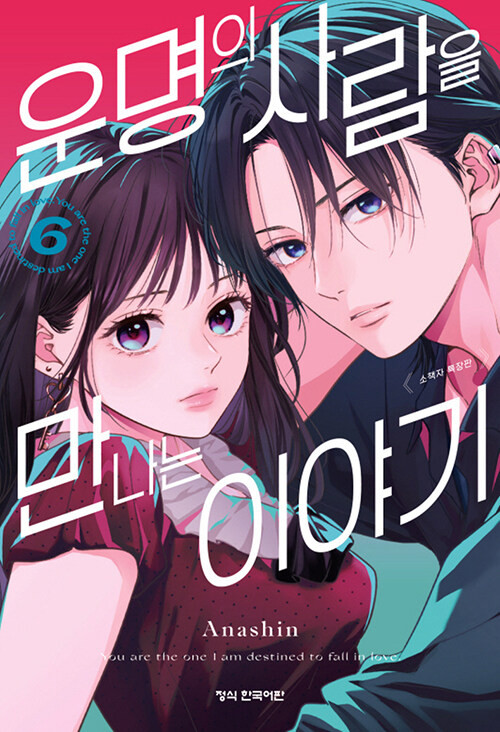 How I Met My Soulmate] Vol. 6 Limited Edition - KJCstar