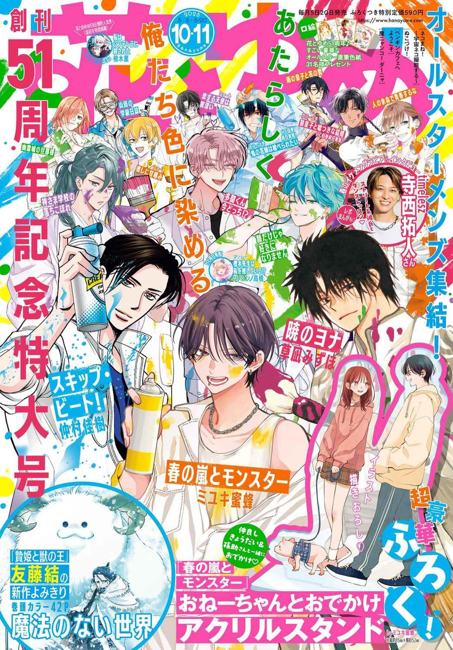 Japanese Magazine Hana to Yume (花とゆめ) May 20, 2025