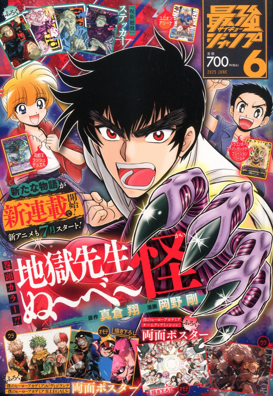 Japanese Magazine Saikyo Jump (最強ジャンプ) Jun. 2025 [Cover