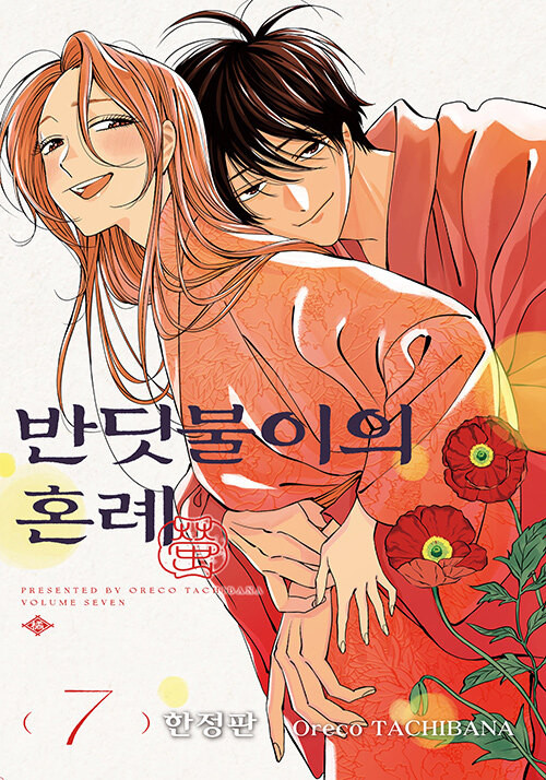 Firefly Wedding Vol. 7 Limited Edition - Manga Sampul