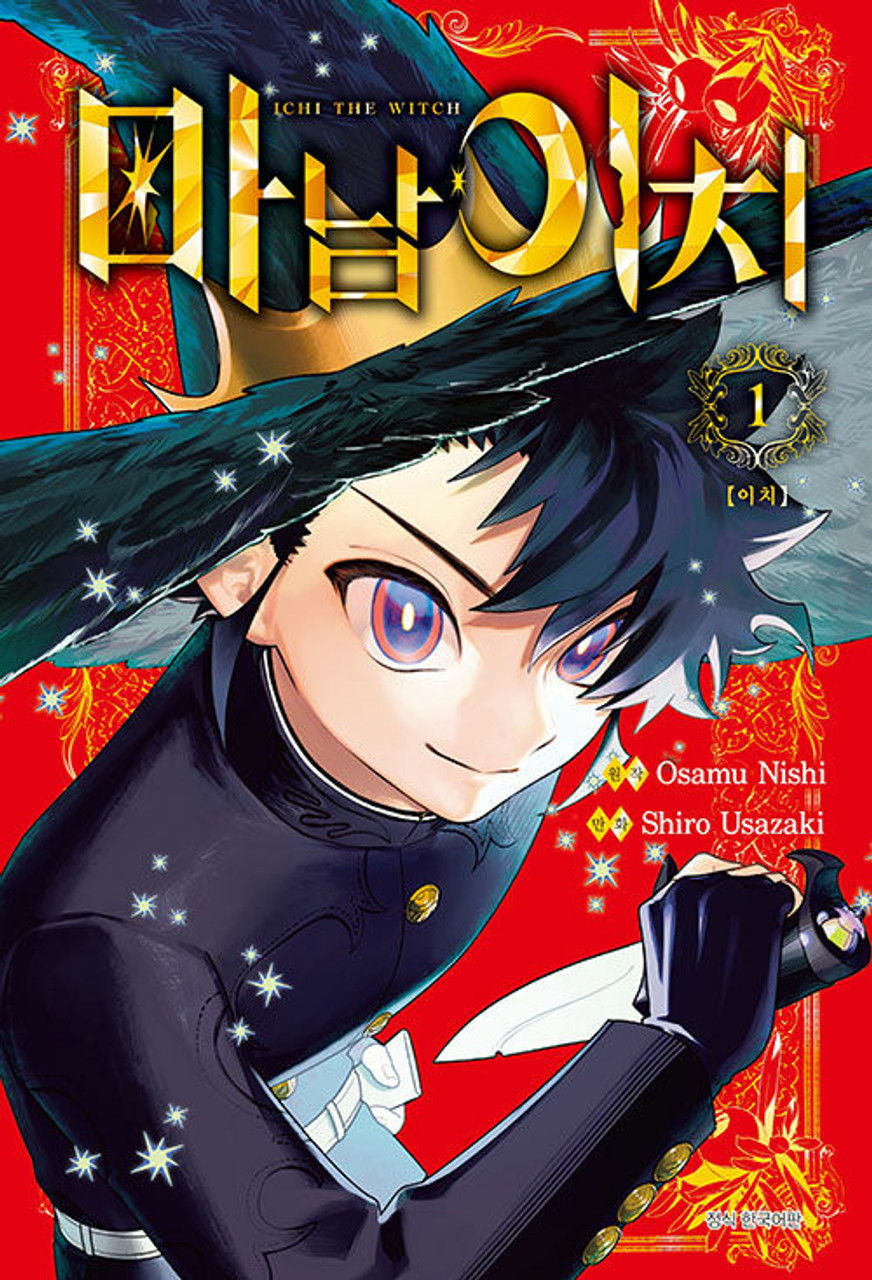 Ichi the Witch] Vol. 01 Triple Gift Edition - KJCstar