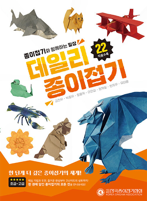 Daily Origami - KJCstar