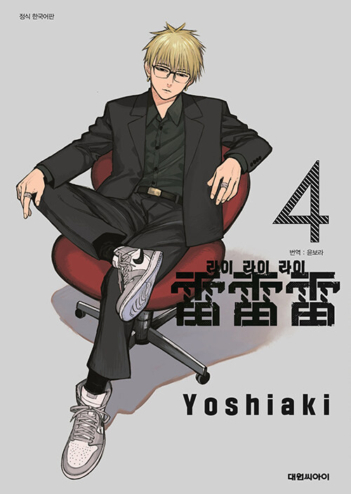Rai Rai Rai] Vol. 04 Double Gift Edition - KJCstar