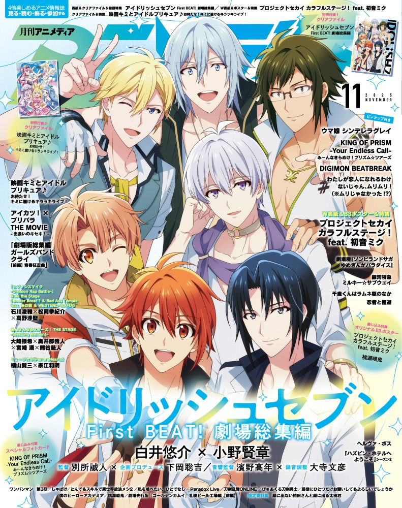 Japanese Magazine Animedia (アニメディア) November 2025 [Cover