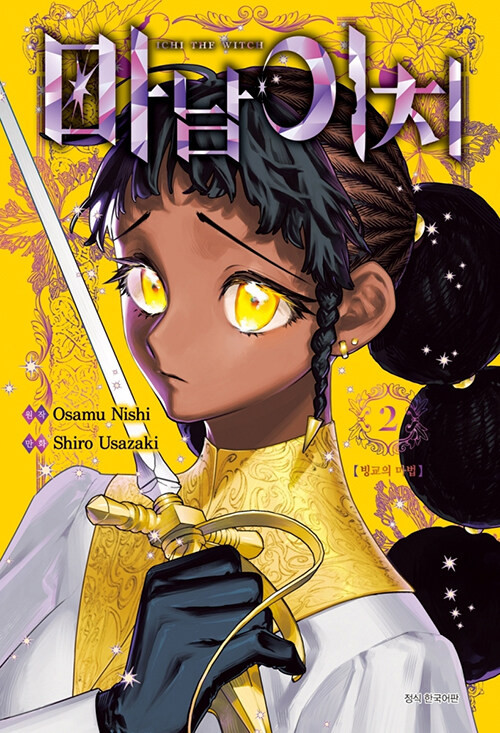 Ichi the Witch] Vol. 02 Double Gift Edition - KJCstar