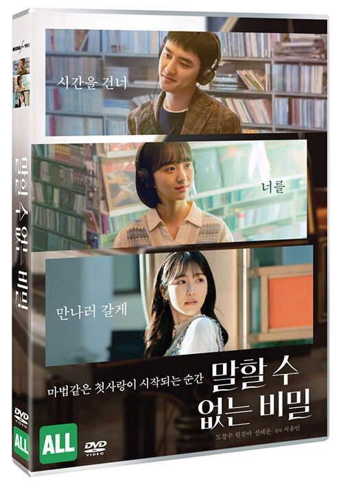 Movie [ Secret: Untold Melody ] DVD