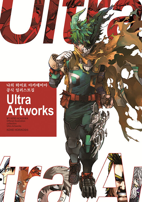 Korean Edition) My Hero Academia Official Art Book [Ultra Artworks