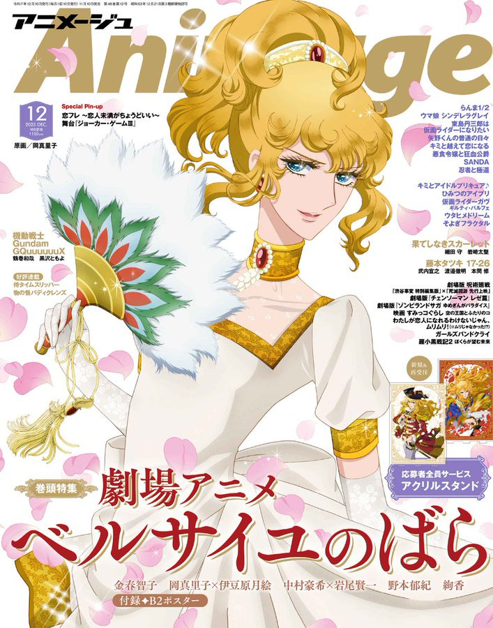 Japanese Magazine Animage (アニメージュ) December 2025 [Cover: The
