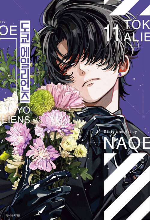 Tokyo Aliens] Vol. 11 Gift Edition - KJCstar