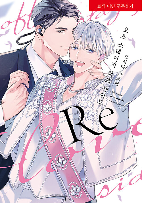 Off-Stage Love Side Re