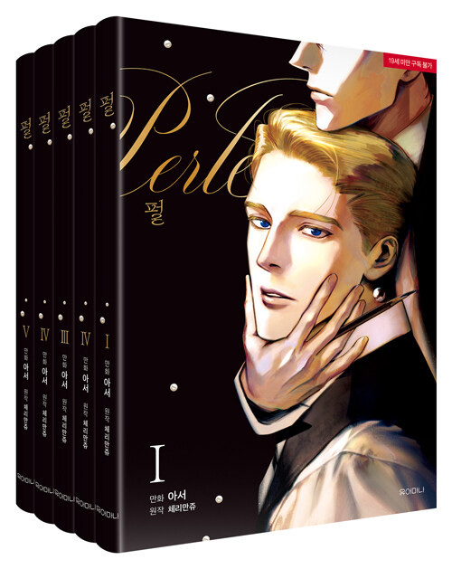 [Perle] Vol. 1~5 Bookcase Set - KJCstar