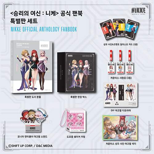 【海外公式】NIKKE OFFICIAL ANTHOLOGY FANBOOK Nikke Official Anthology Fanbook Special Edition - KJCstar
