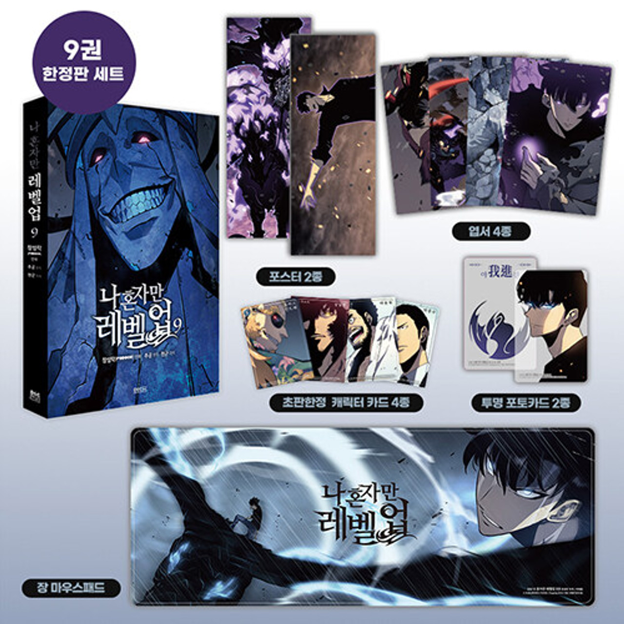 Solo Leveling Vol. 9 LIMITED EDITION