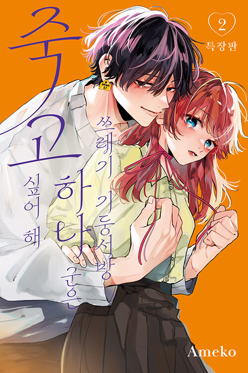 hananokotje•*¨*•.¸♬︎ Hana-kun Can't Live Without Me] Vol. 2 Gift Edition - KJCstar