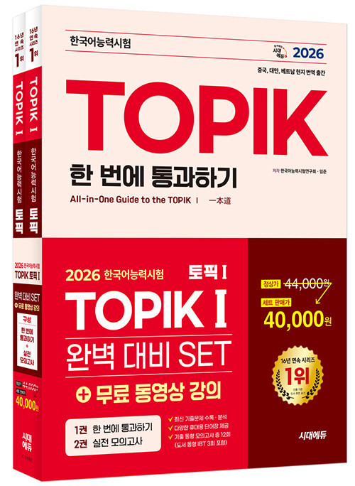 2026 TOPIK 1 Complete Preparation SET - KJCstar
