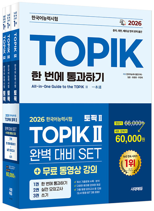 2026 TOPIK 2 Complete Preparation SET - KJCstar