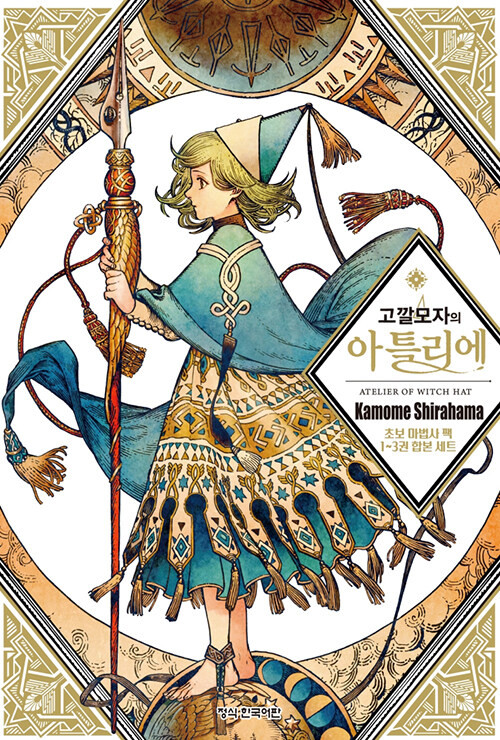 Witch Hat Atelier] Beginner Witch Pack Vol. 1~3 Set - KJCstar