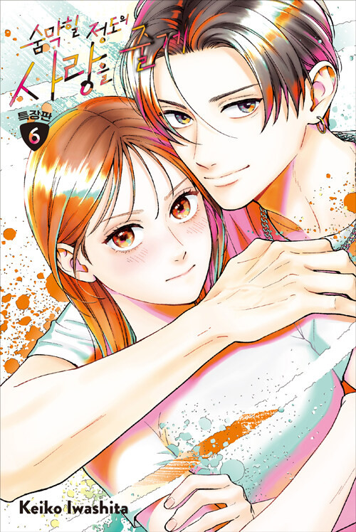 Love様 Choking on Love] Vol. 6 Gift Edition - KJCstar