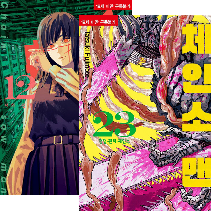 Chainsaw Man ] Part 2 (Vol. 12~23) Set - KJCstar