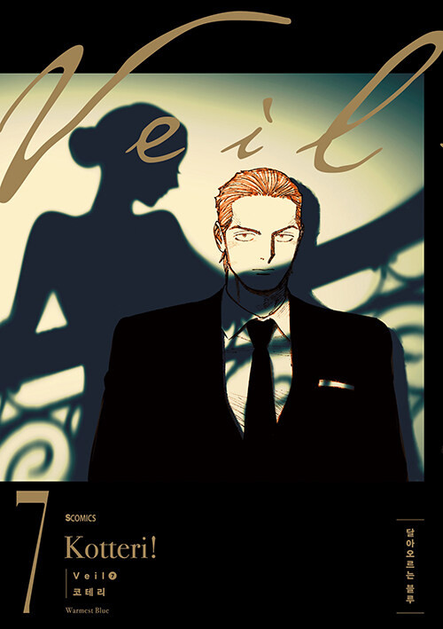 Veil] Vol. 7 Limited Edition - KJCstar