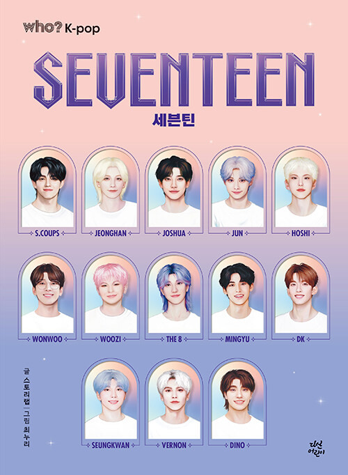 Who? K-Pop SEVENTEEN - KJCstar