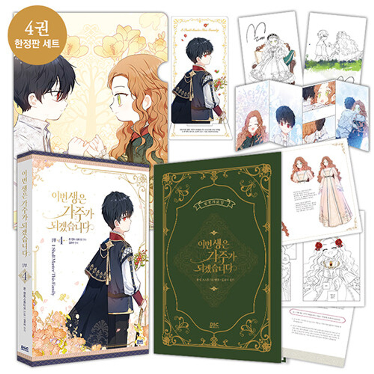 [I Shall Master this Family] Vol. 4 Limited Edition