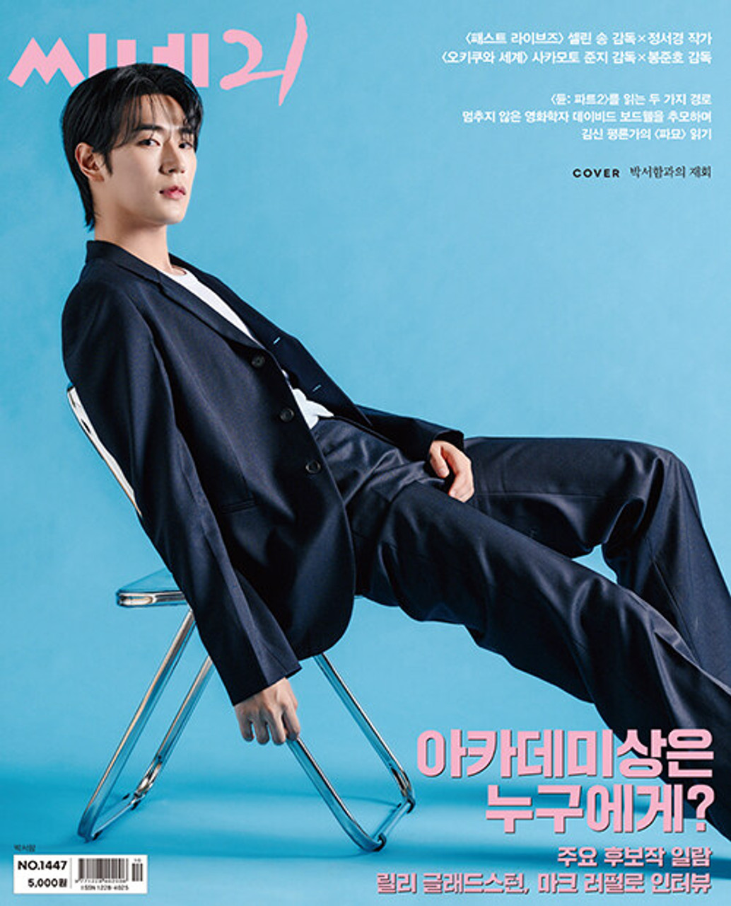 Magazine CINE21 Vol. 1447 2024 [Cover: Park Seoham] - KJCstar