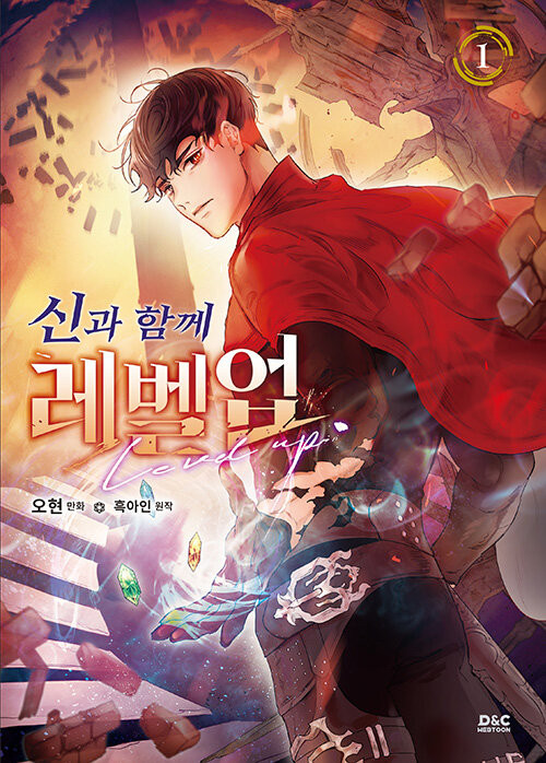 Level Up with the Gods. Tome 5 main image 0