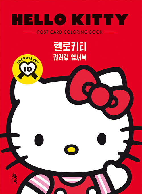 Postcard Coloring Book: Hello Kitty - KJCstar