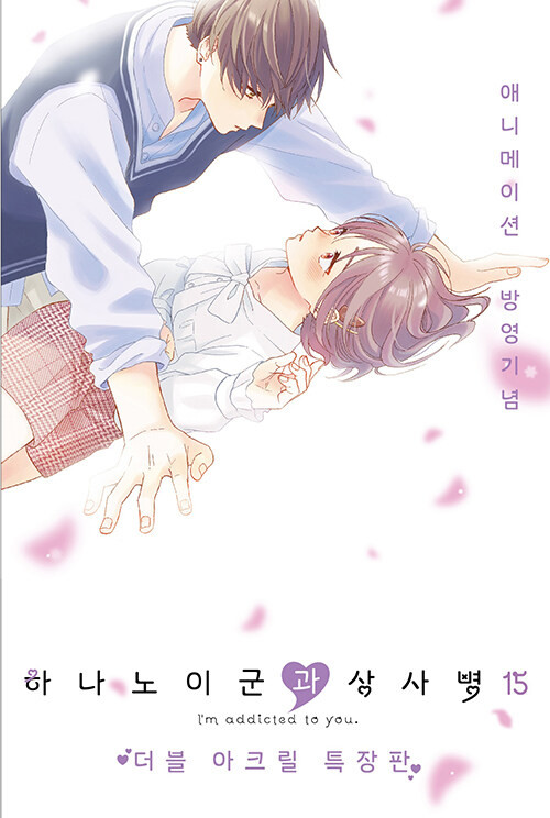 A Condition Called Love] Vol. 15 Special Edition - KJCstar