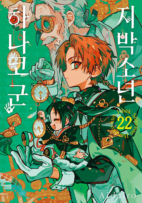 Toilet-Bound Hanako-kun] Vol. 22 Triple Special Edition - KJCstar