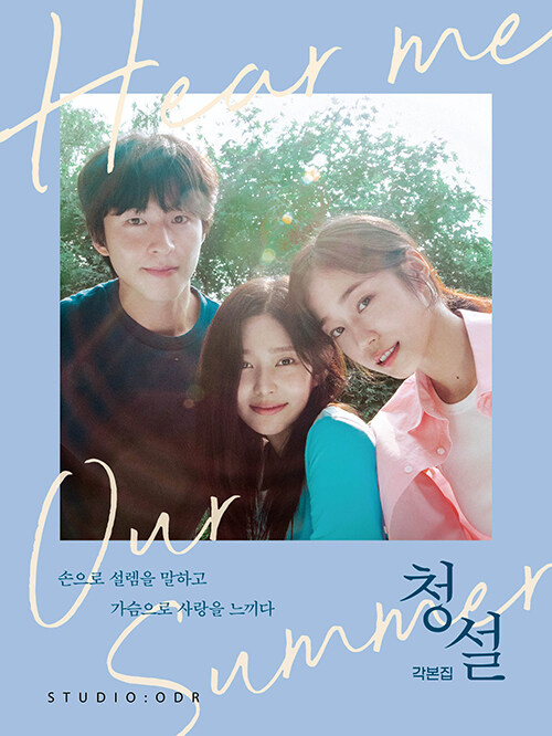 Movie [Hear Me Our Summer] Screenplay Vol. 1 KJCstar