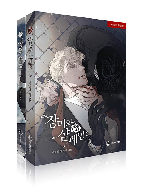 Roses and Champagne] Vol. 5~6 Set - KJCstar