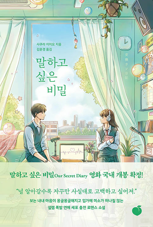 Our Secret Diary - KJCstar