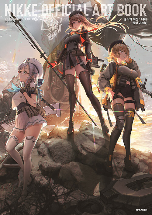 Goddess of Victory: Nikke Official Artbook - KJCstar