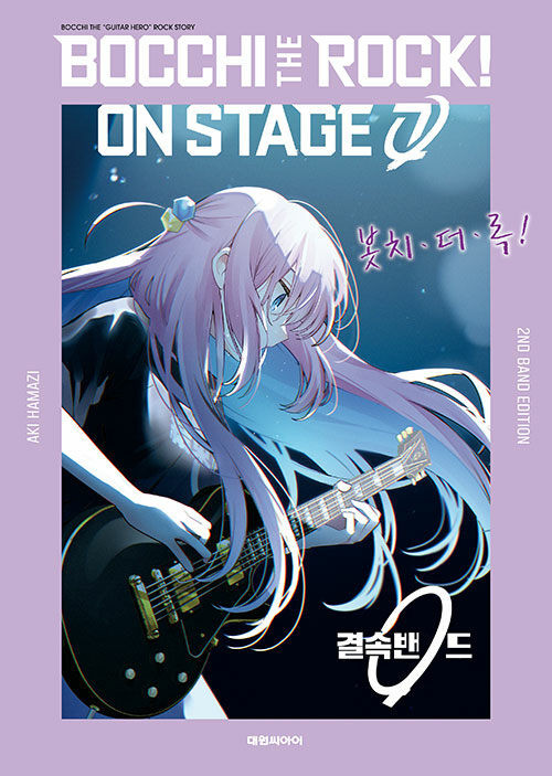 Bocchi the Rock!] Vol. 7 Limited ver. ON STAGE 2ND BAND EDITION