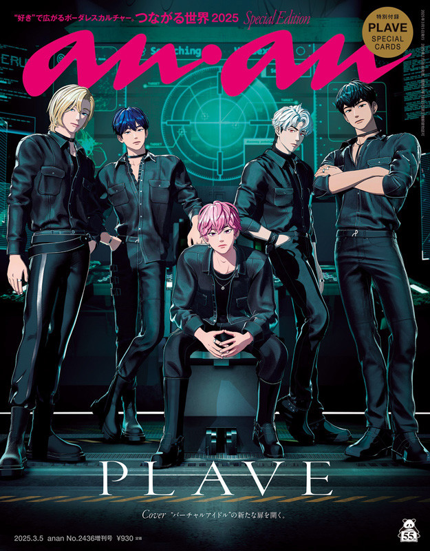 Japanese Magazine anan (アンアン) Mar. 5, 2025 Special Edition